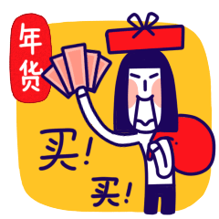 時(shí)代儒商｜新時(shí)代商廈徐家樓店首屆年貨大集 你的年味我們承包了！