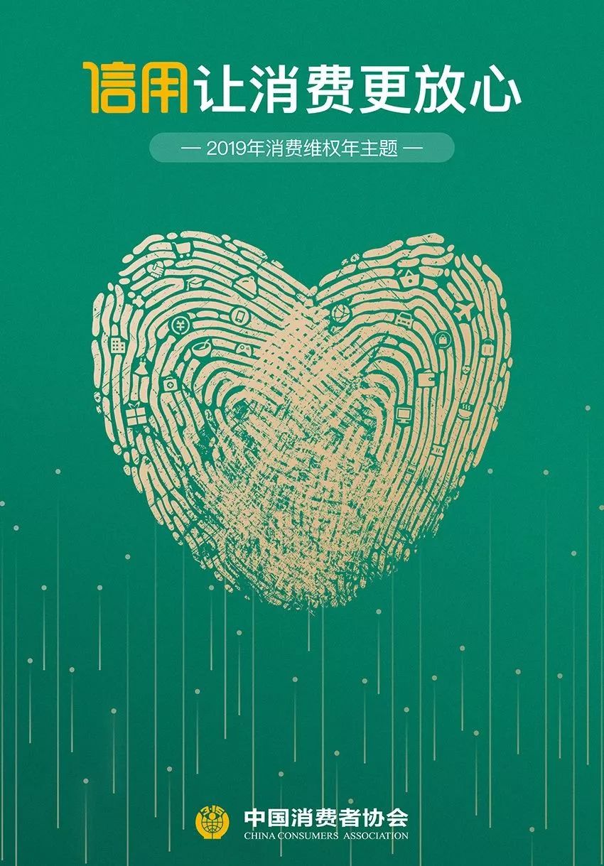 新時(shí)代商廈｜誠(chéng)信315 信用讓消費(fèi)更放心！
