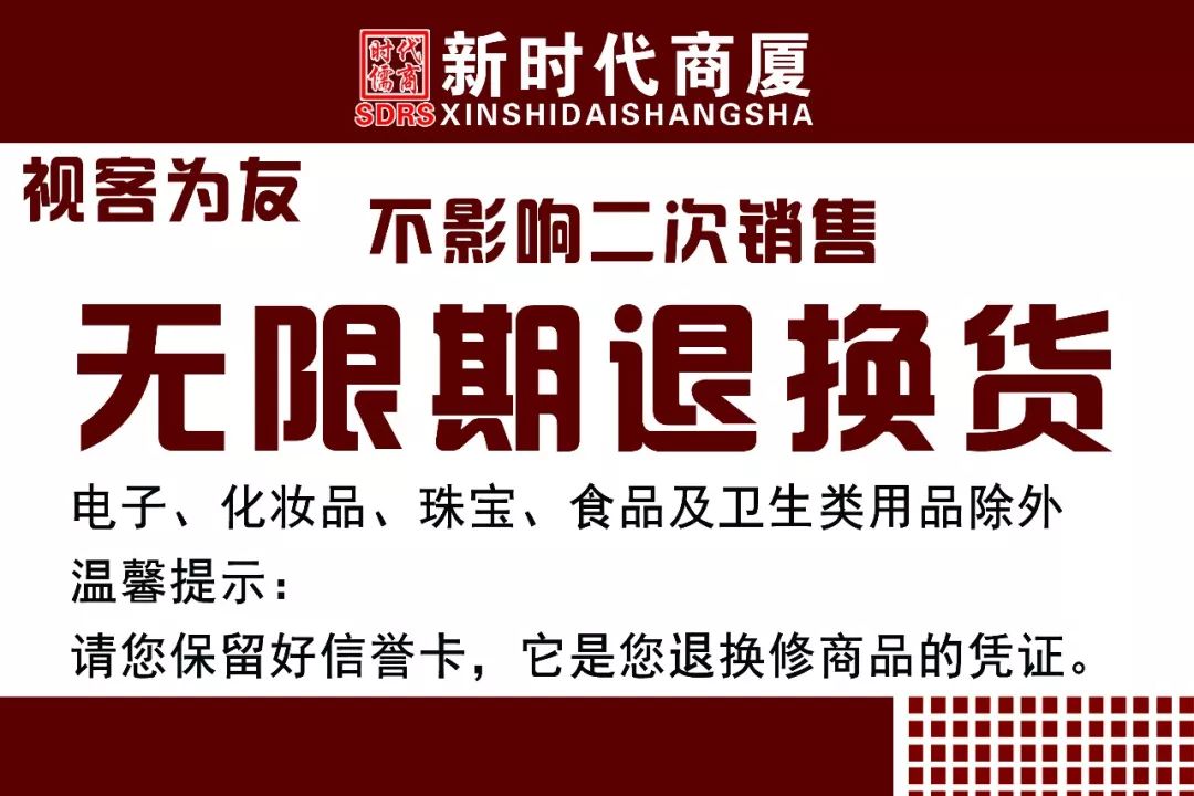 新時(shí)代商廈｜誠(chéng)信315 信用讓消費(fèi)更放心！
