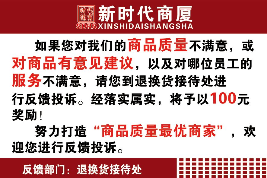 新時(shí)代商廈｜誠(chéng)信315 信用讓消費(fèi)更放心！