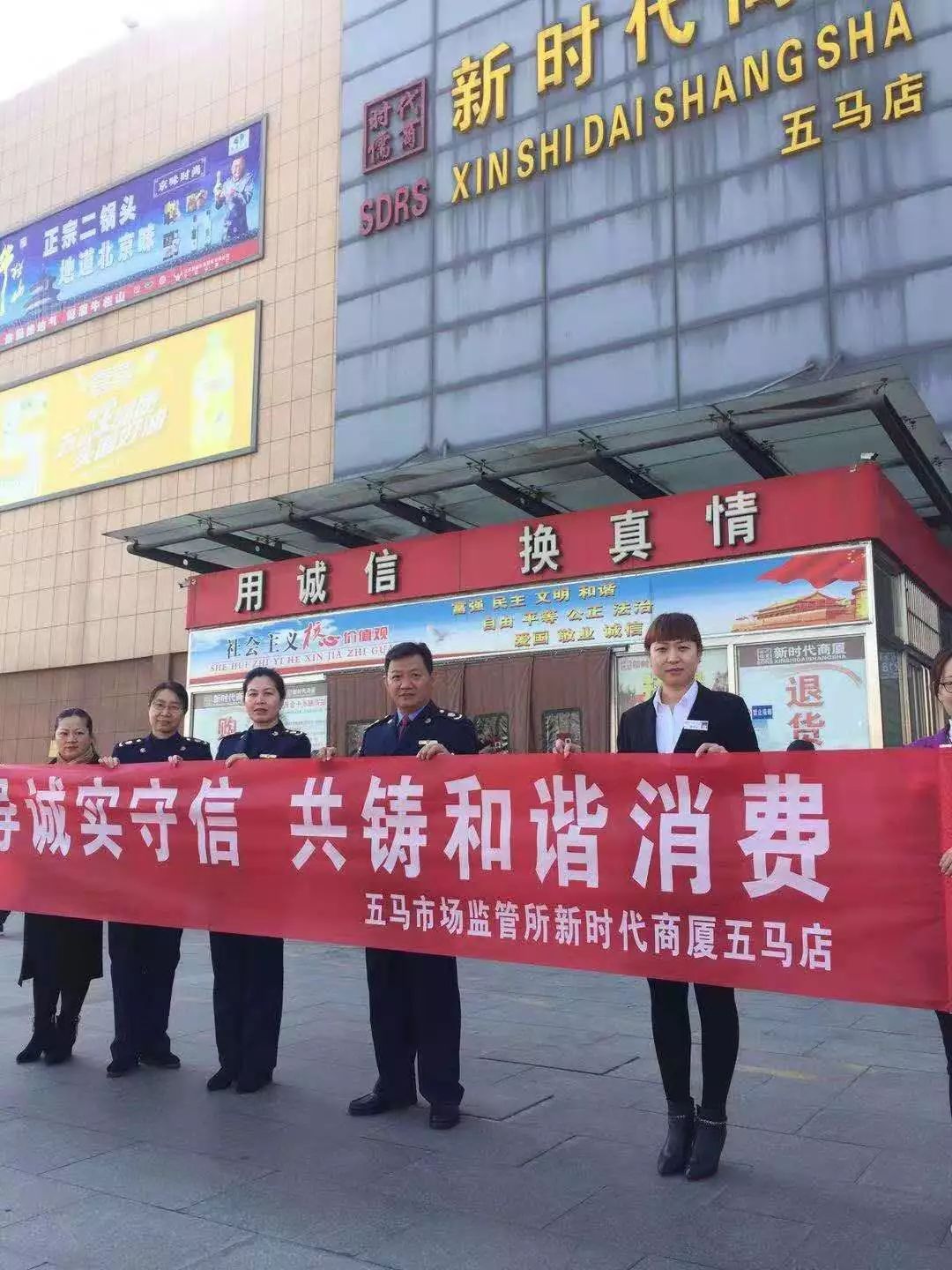 新時(shí)代商廈｜誠(chéng)信315 信用讓消費(fèi)更放心！